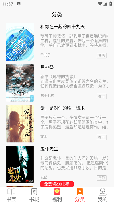 文楼小说最新版(1)