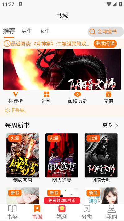 文楼小说最新版(3)