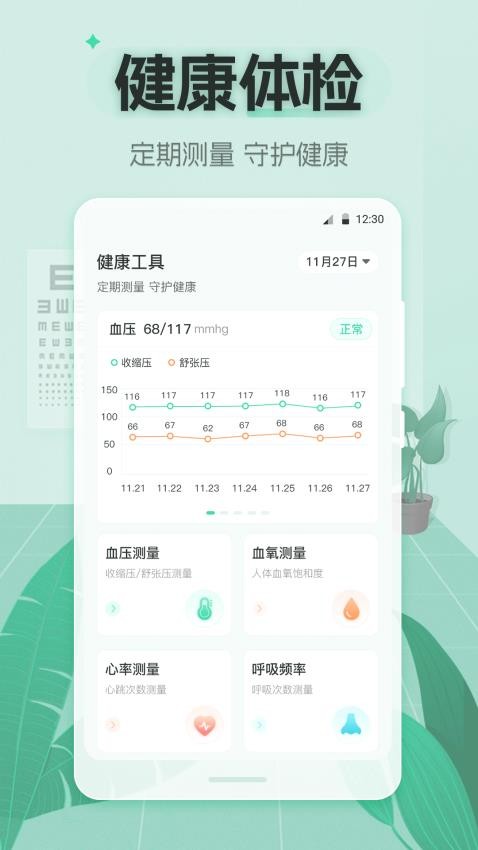视力体检管家(1)