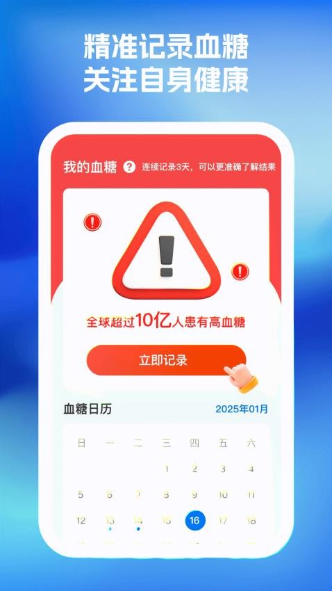 血糖血压随心记(1)