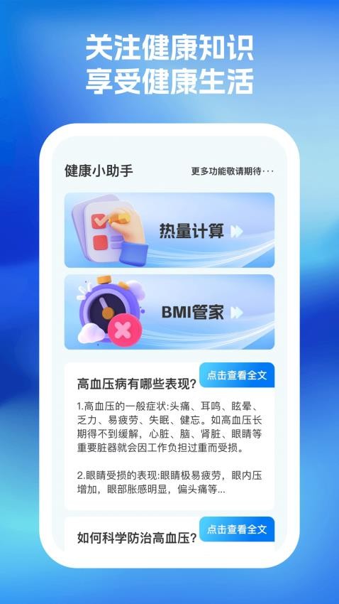 血糖血压随心记(2)