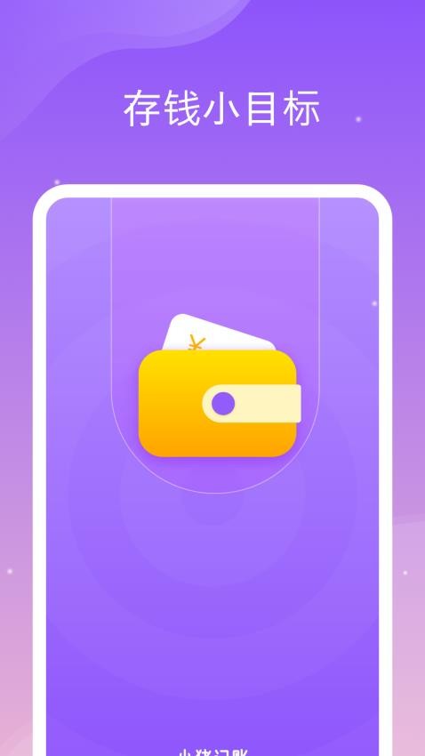 存钱小目标(3)