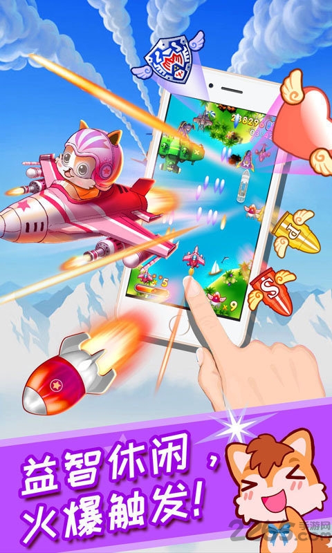 儿童益智打飞机(1)