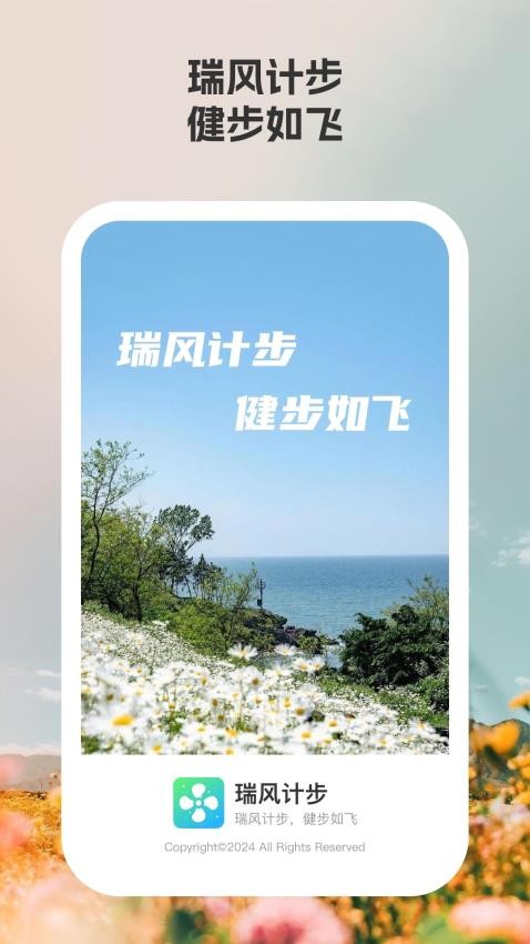 瑞风计步(2)