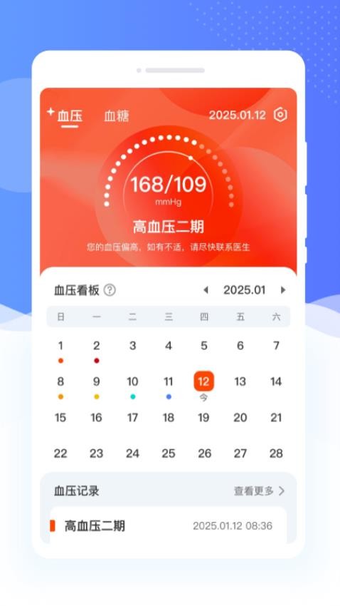 安康血糖血压仪(1)