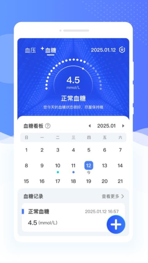 安康血糖血压仪(2)
