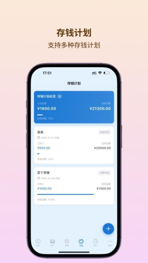 大赚一笔记账(3)