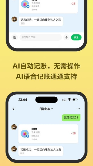 大赚一笔记账(2)