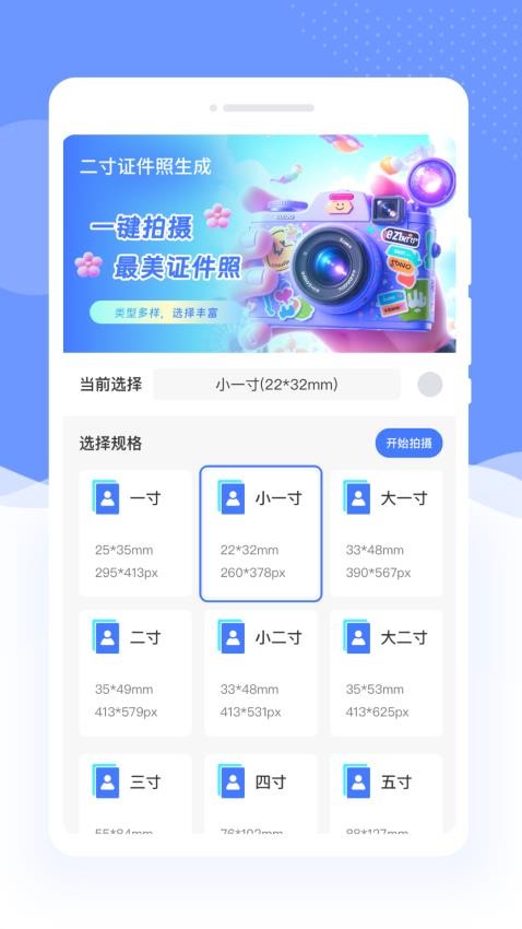 二寸证件照生成(2)
