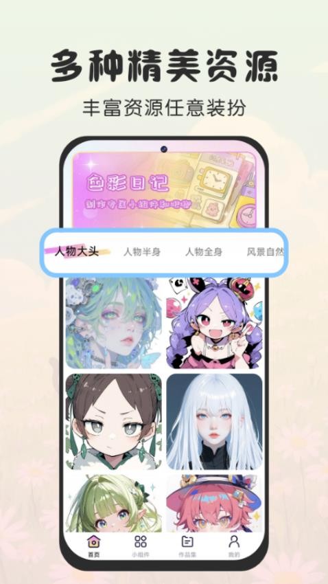 免费涂个小组件(3)