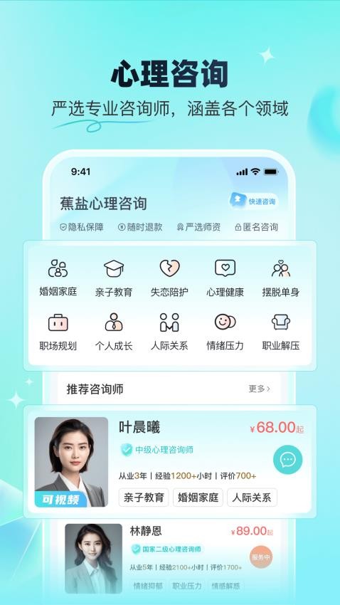 蕉盐心理咨询(3)