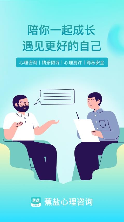 蕉盐心理咨询(1)