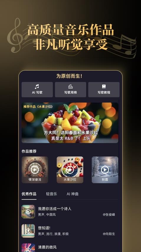 天工音乐AI写歌(2)