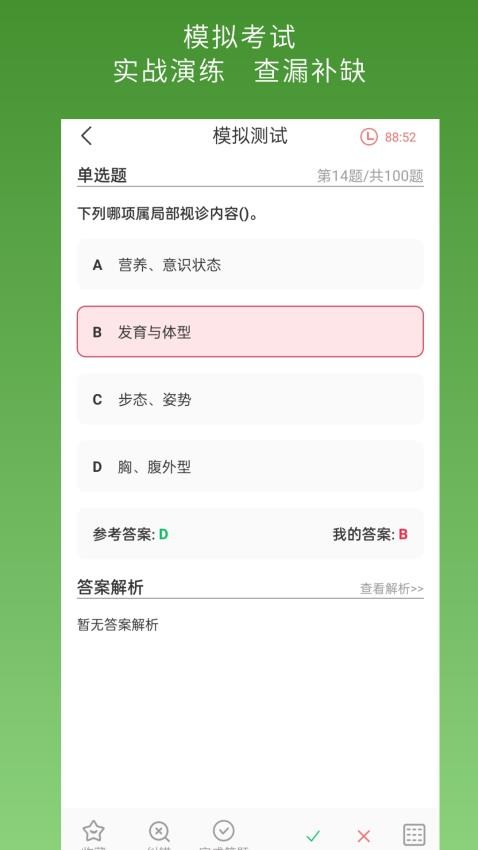 医疗救护员超题库(3)