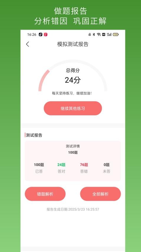 医疗救护员超题库(2)
