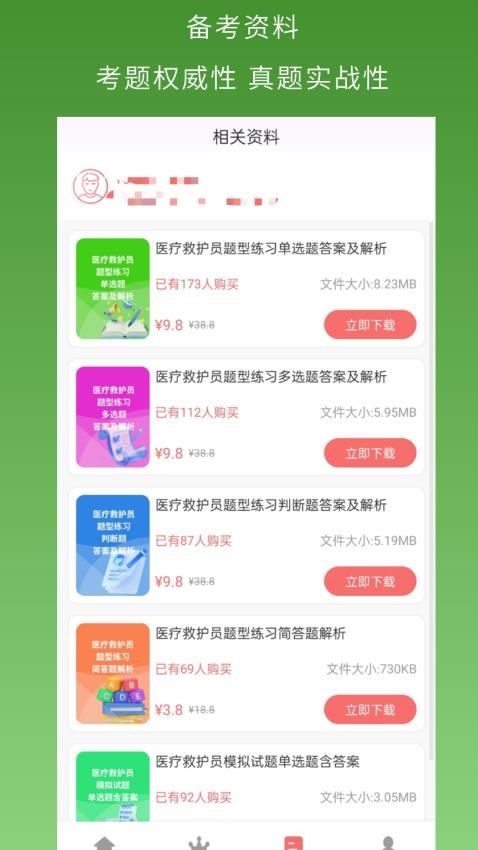 医疗救护员超题库(1)