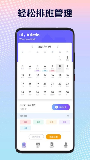 记工时记加班记账(3)