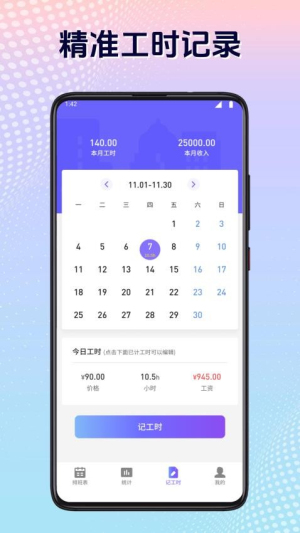 记工时记加班记账(1)