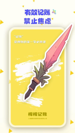 檬檬记账(1)