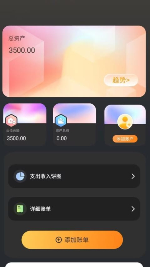 记账存钱计划(3)