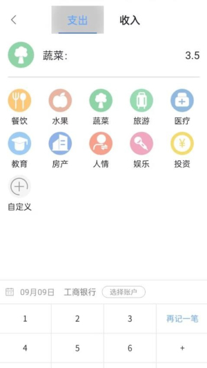 记账存钱计划(2)