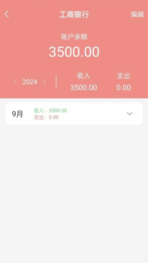 记账存钱计划(1)