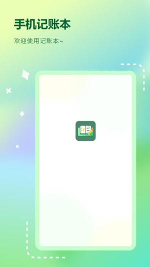 日常记录开支(2)