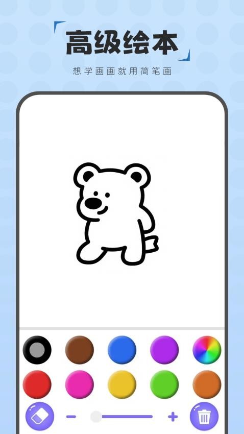 简笔画图画板(2)