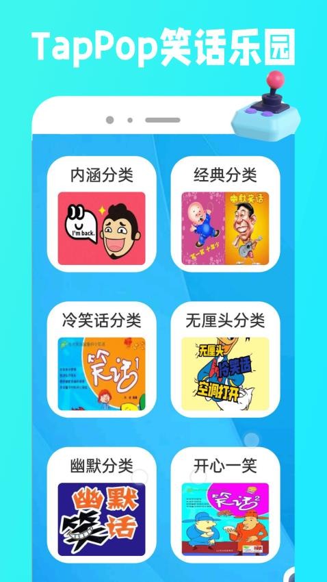 TapPop乐园(2)