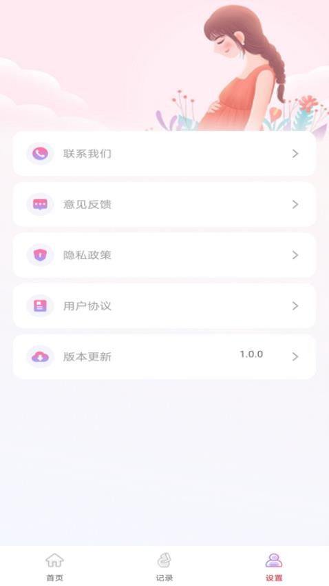 妈妈备孕助手(3)