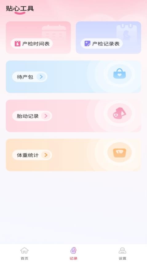 妈妈备孕助手(2)