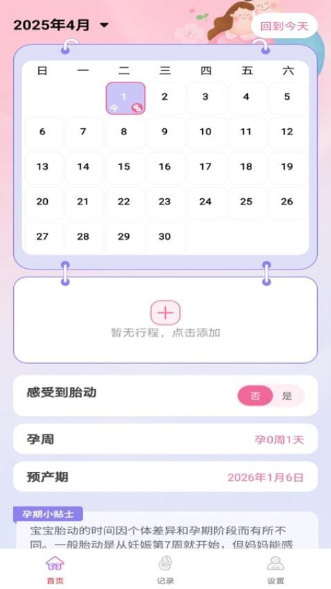 妈妈备孕助手(1)