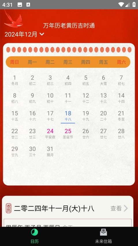 老黄历吉时通(3)