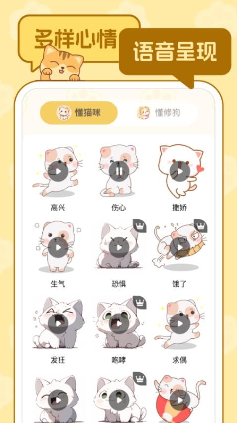 喵言汪语翻译(3)