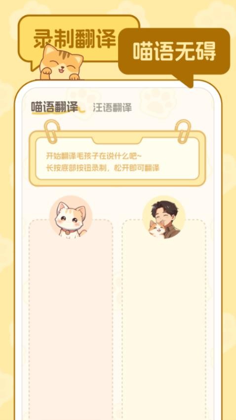 喵言汪语翻译(1)