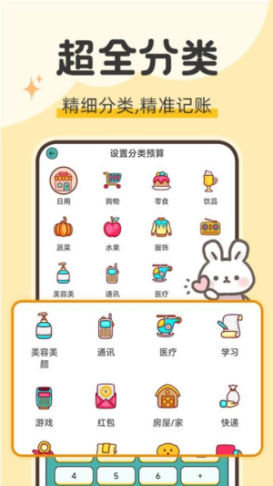 iCost语音记账(2)