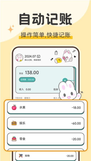 iCost语音记账(1)