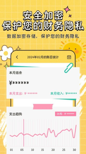 自动记账指尖管家(2)