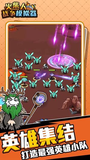 火柴人战争模拟器(3)