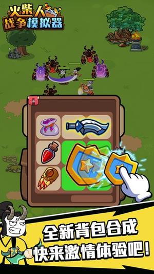 火柴人战争模拟器(2)