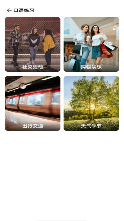 贝壳听力口语(2)