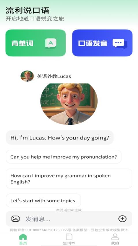 贝壳听力口语(3)