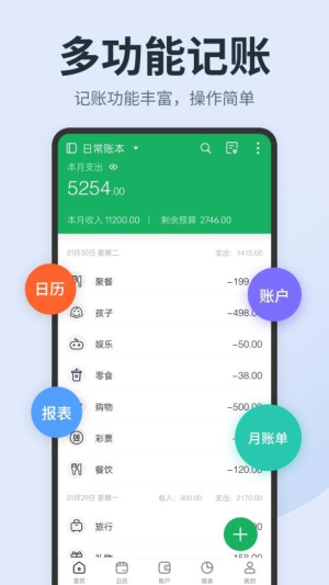 记账备忘录精灵(1)