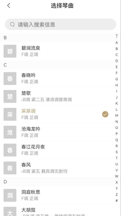 古琴专用调音器(1)