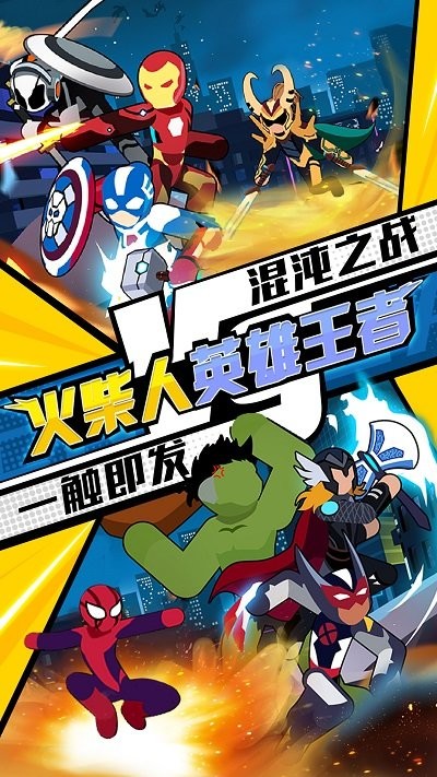 火柴人英雄王者(1)