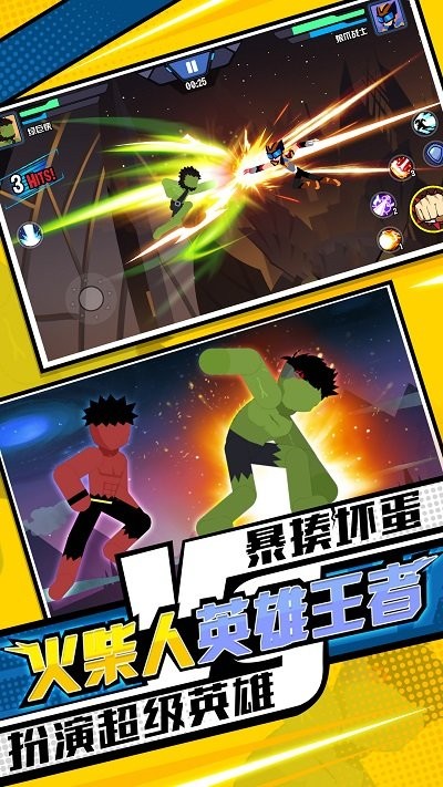 火柴人英雄王者(2)