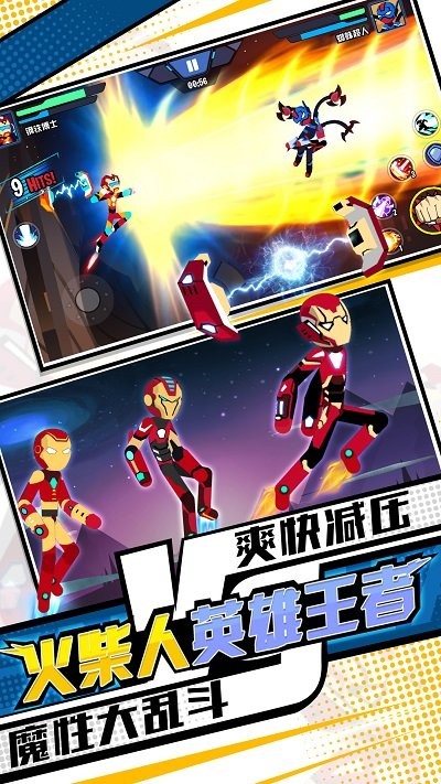 火柴人英雄王者(3)