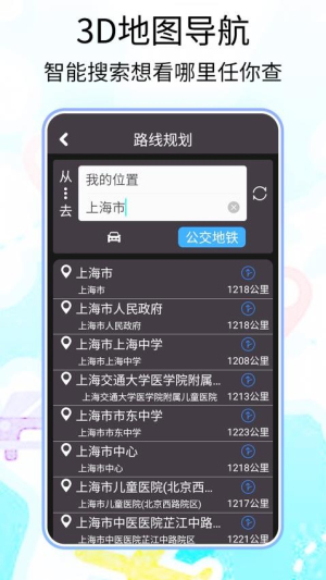 3D卫星全球高清地图(3)