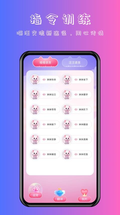喵汪萌宠猫狗翻译器(3)