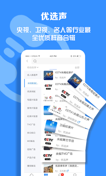 配音圈安卓版(3)